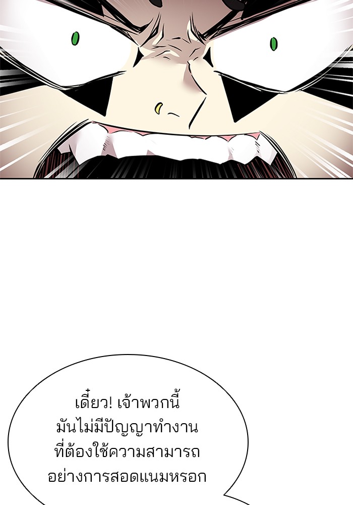 Villain to Kill ตอนที่ 46 หน้า 5