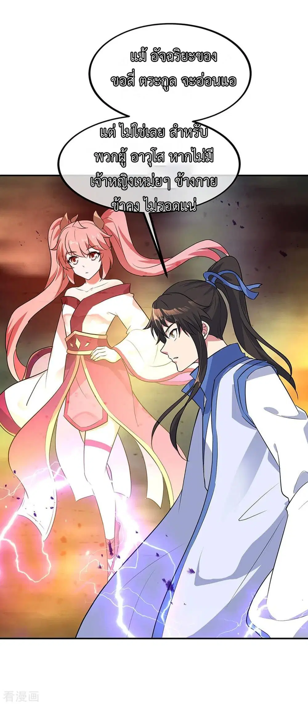 Peerless Battle Spirit (Tian Cang Zi Dongman) ตอนที่ 203 หน้า 11