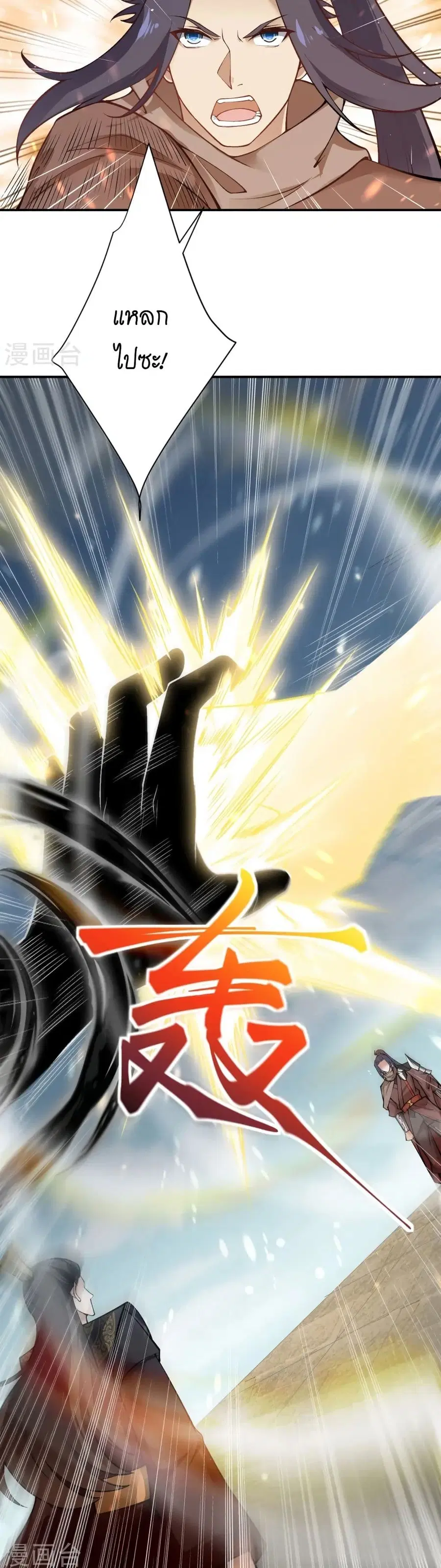 Against the Gods ตอนที่ 529 หน้า 3