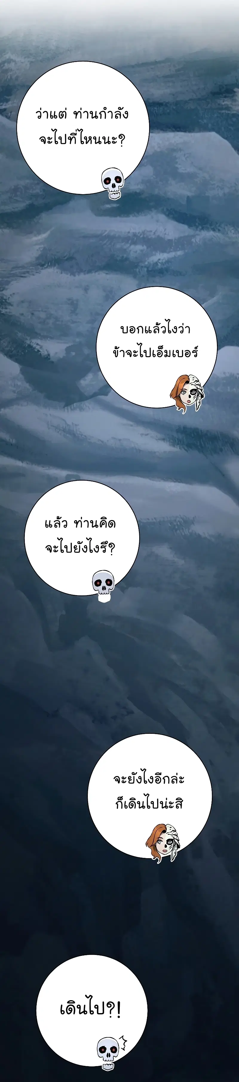 Skeleton Soldier ตอนที่ 205 หน้า 31