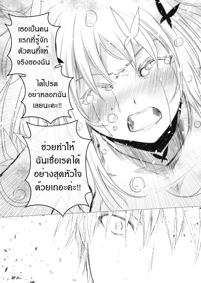 Path A waY ตอนที่ 31 หน้า 24