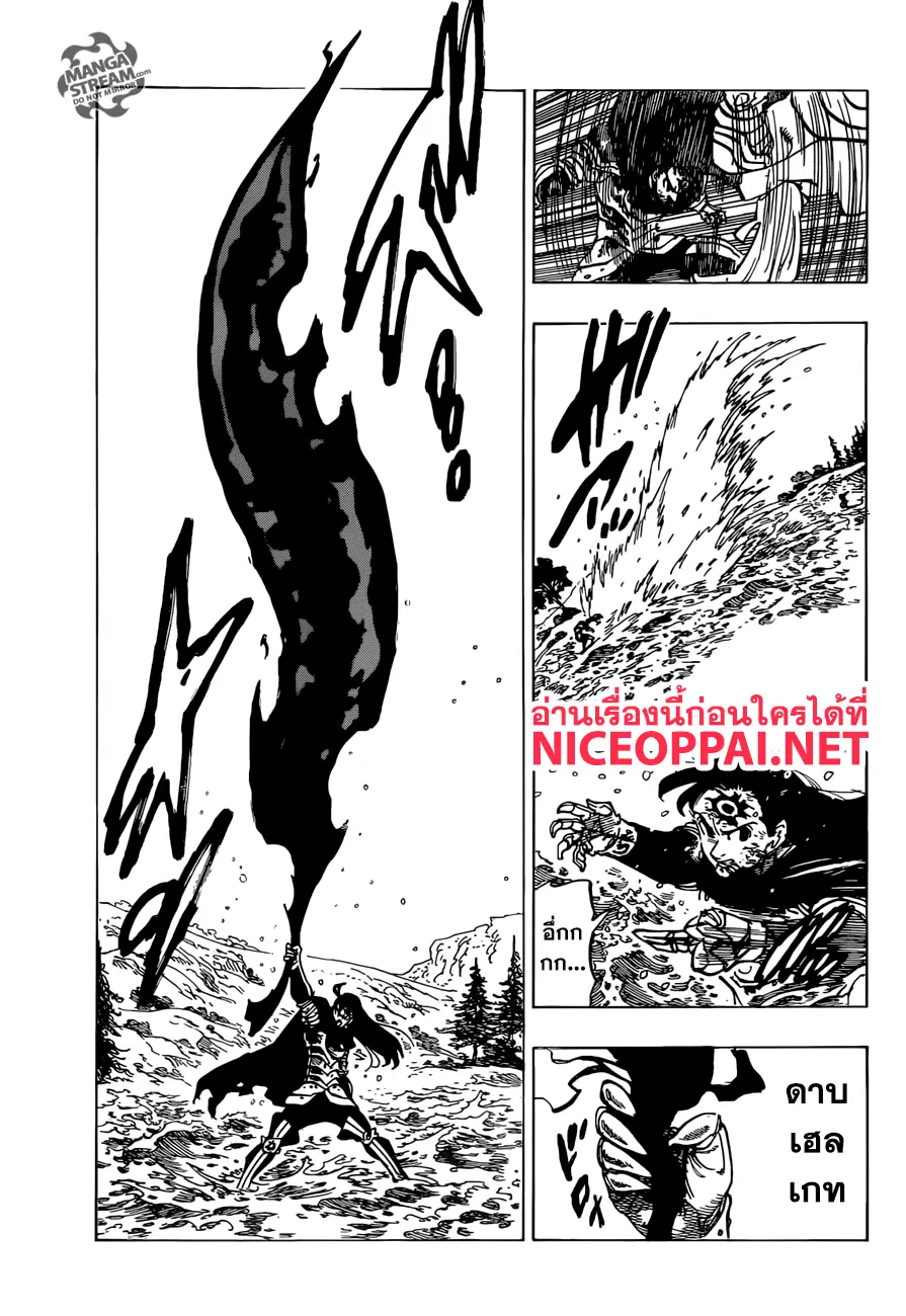 Nanatsu no Taizai ตอนที่ 318 หน้า 6