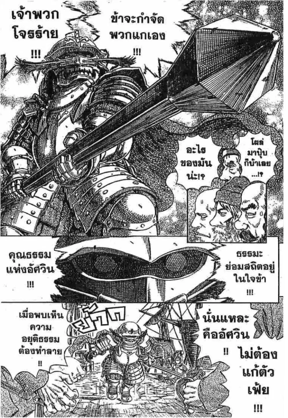 Berserk ตอนที่ 255 หน้า 34