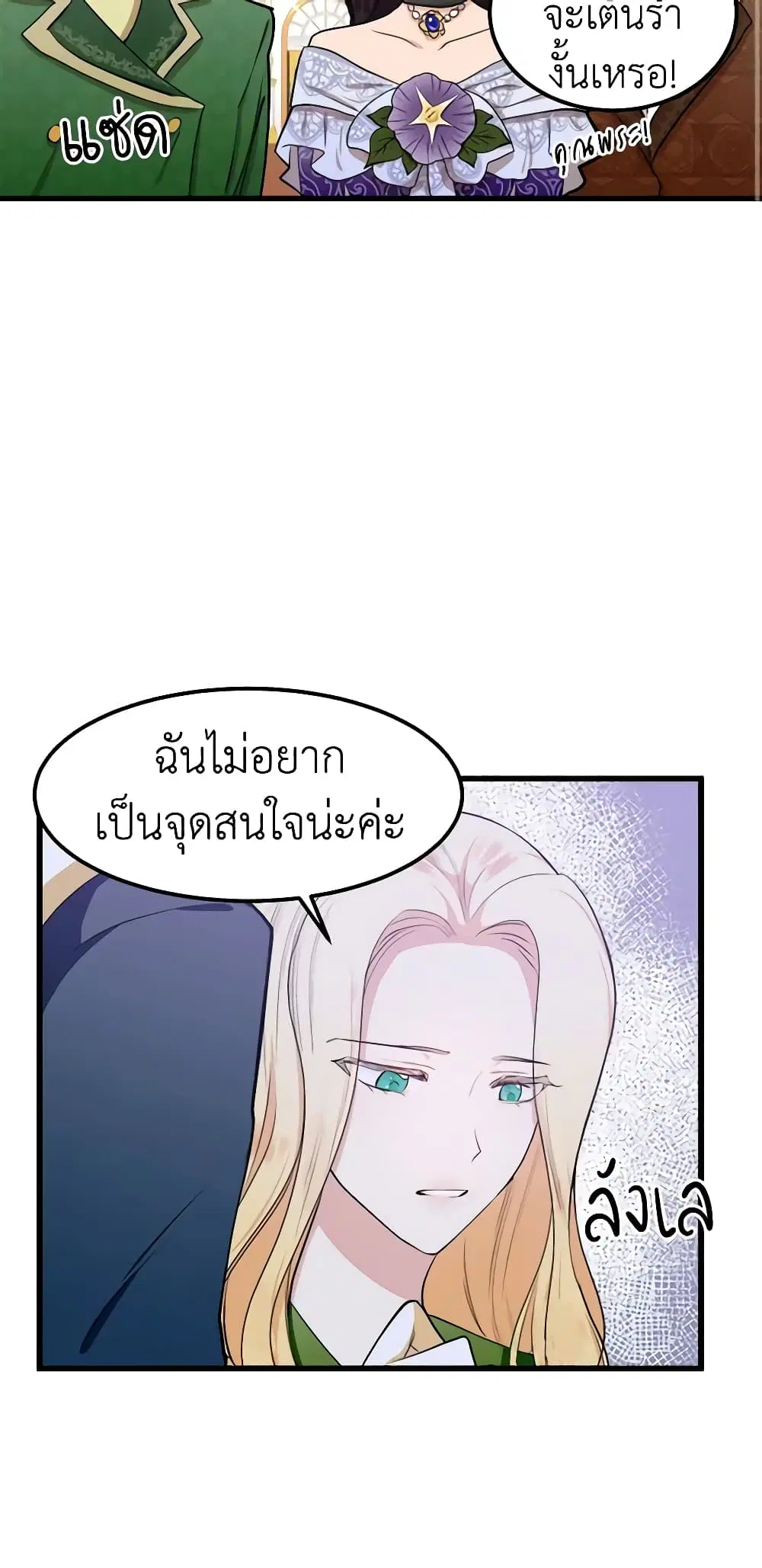 The Villainess Lives Again ตอนที่ 13 หน้า 22