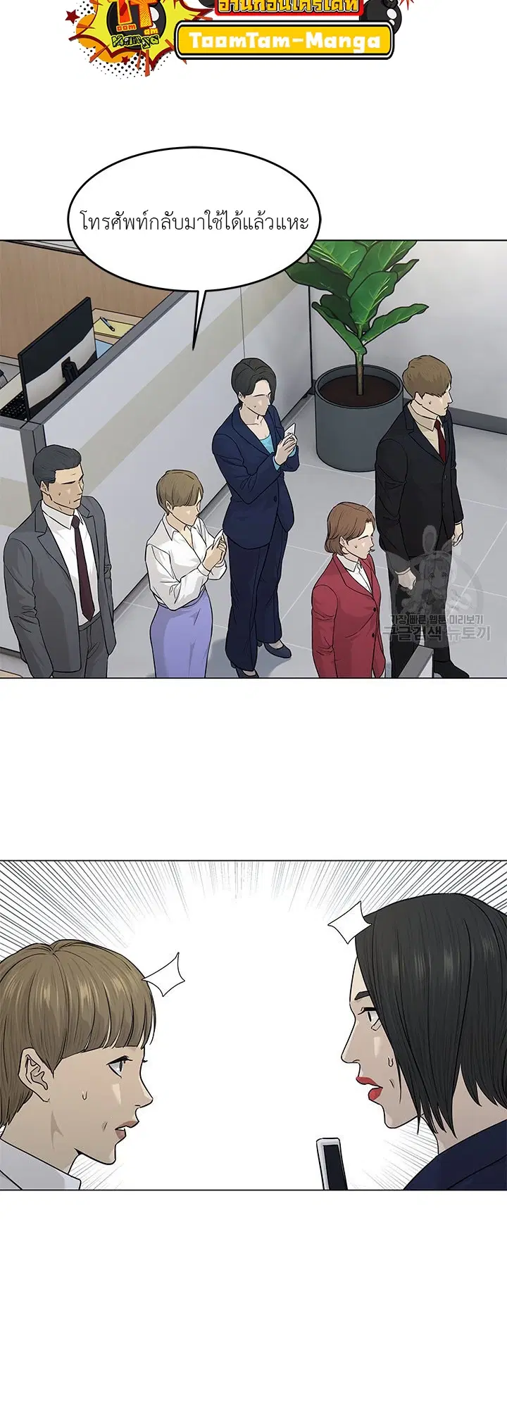 God of Blackfield ตอนที่ 171 หน้า 54