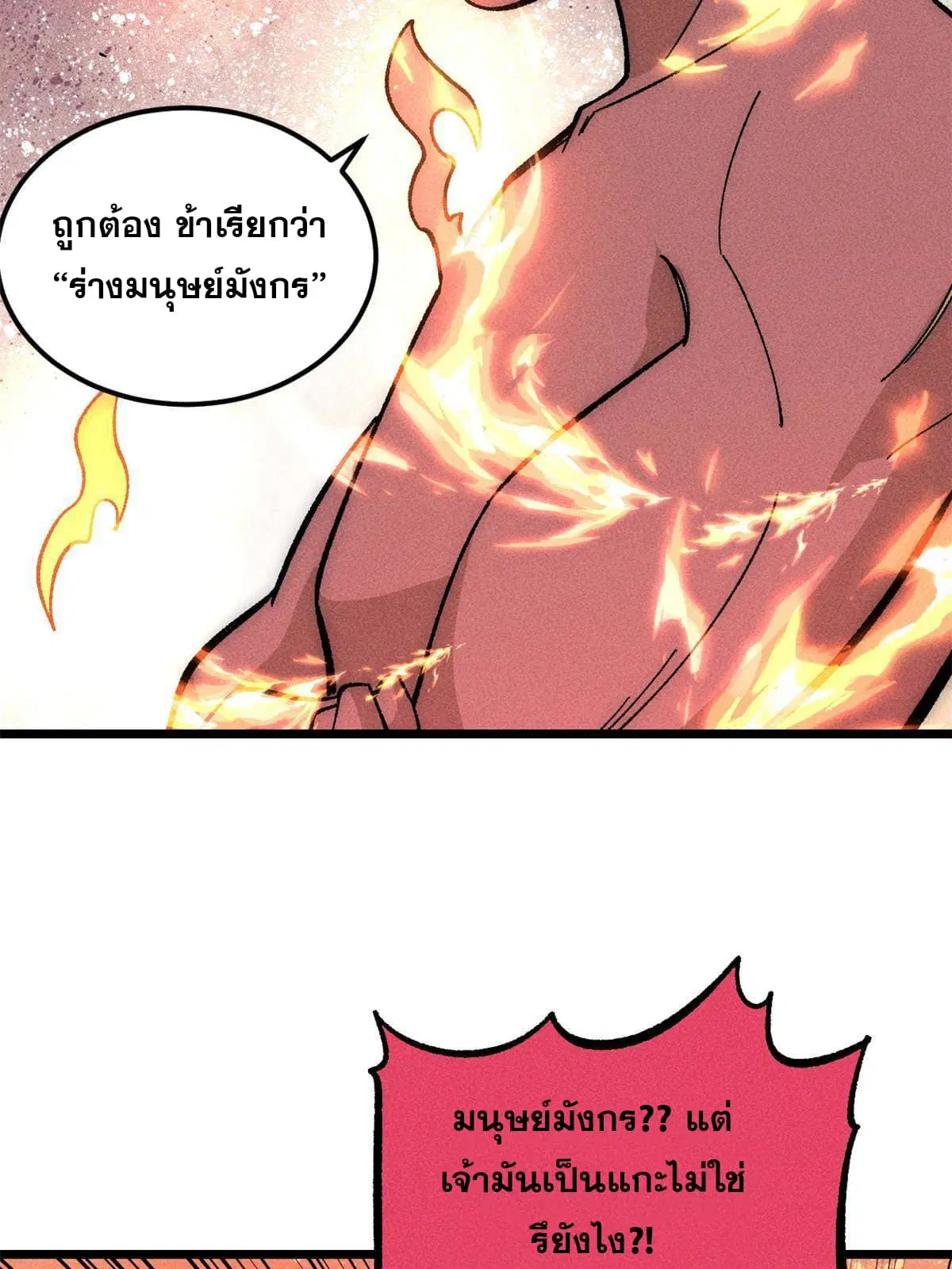 All Hail the Sect Leader ตอนที่ 182 หน้า 6