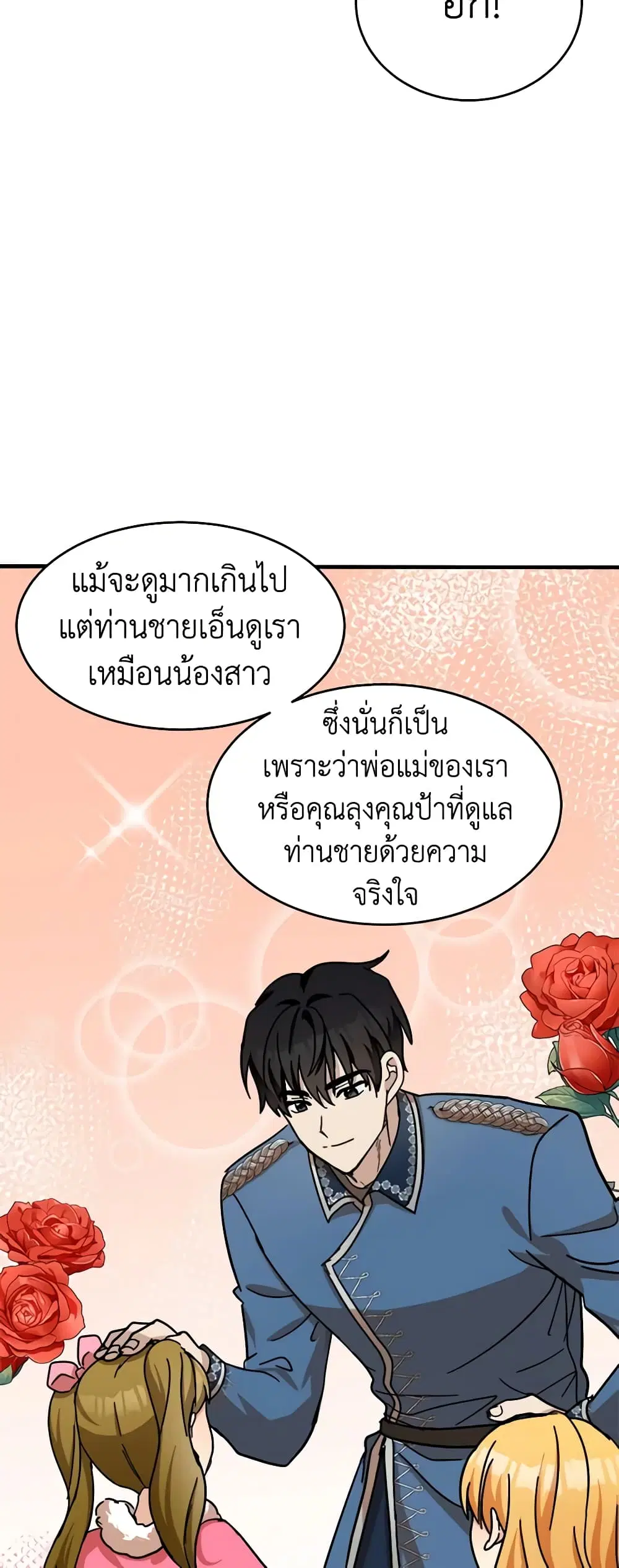 The Villainess Lives Again ตอนที่ 62 หน้า 29