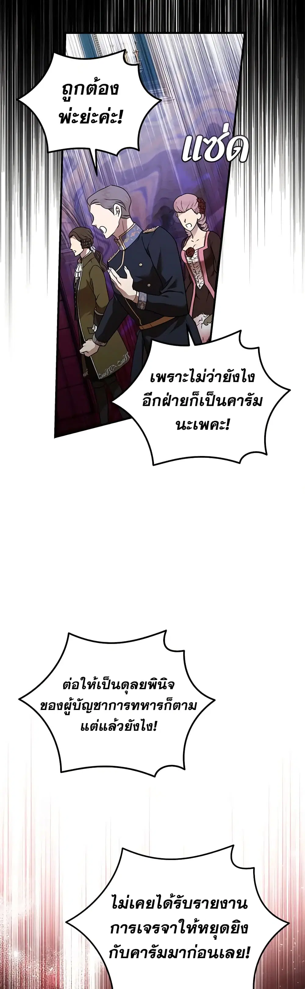 The Villainess Lives Again ตอนที่ 193 หน้า 35