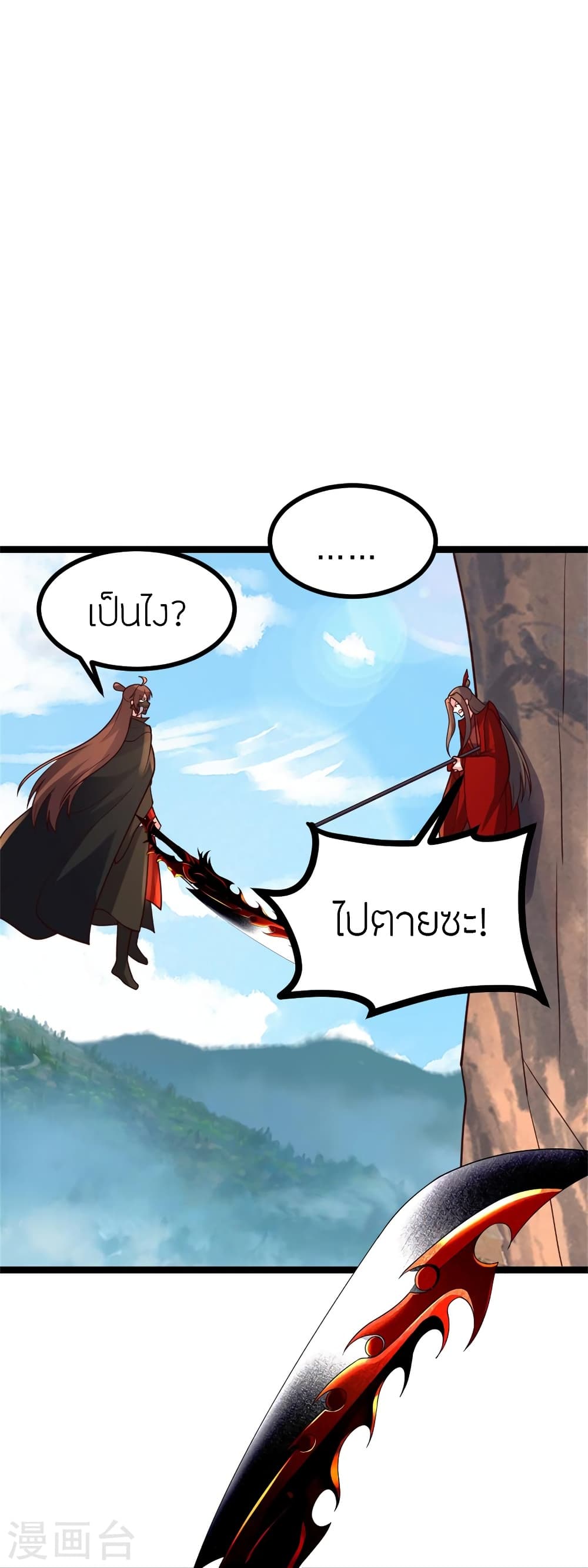 Banished Disciple’s Counterattack ราชาอมตะผู้ถูกขับไล่ ตอนที่ 421 หน้า 43