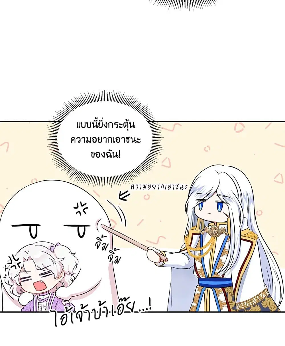 The Wicked Little Princess ตอนที่ 15 หน้า 56