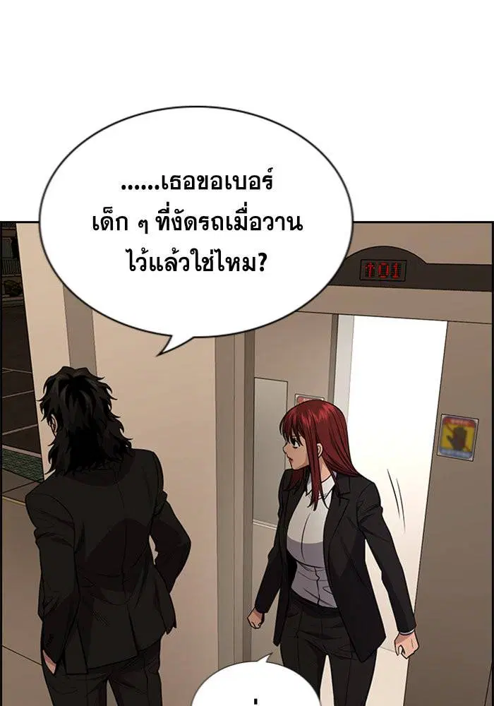 True Education ตอนที่ 92 หน้า 90