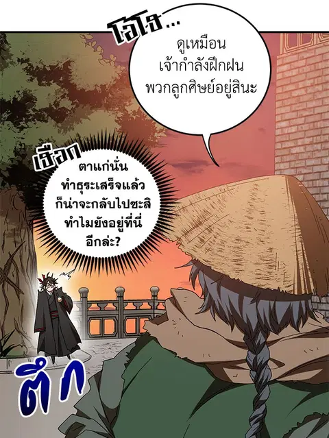 Path of the Shaman ตอนที่ 59 หน้า 31