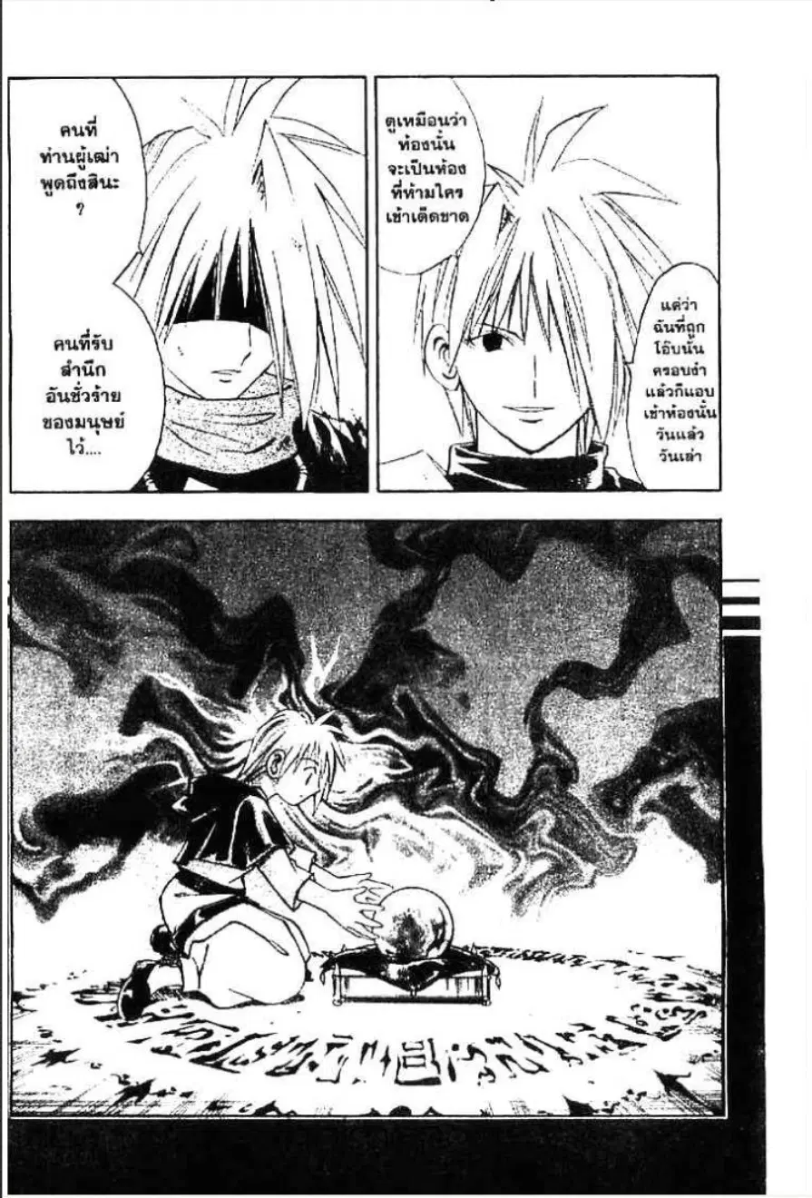MÄR ตอนที่ 146 หน้า 3