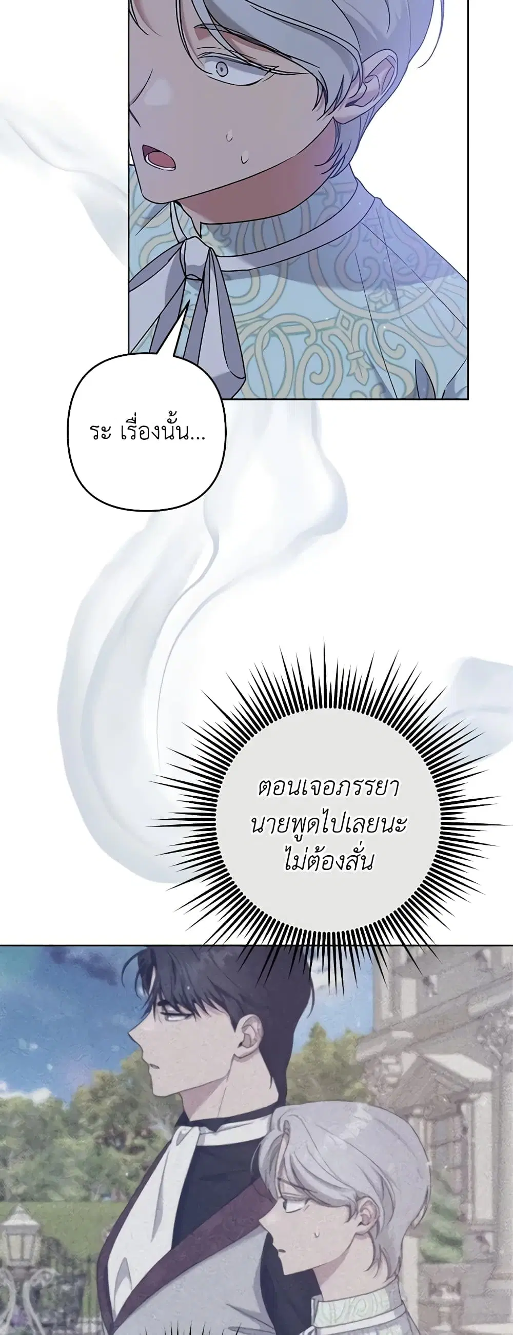 What It Means to Be You ตอนที่ 101 หน้า 9