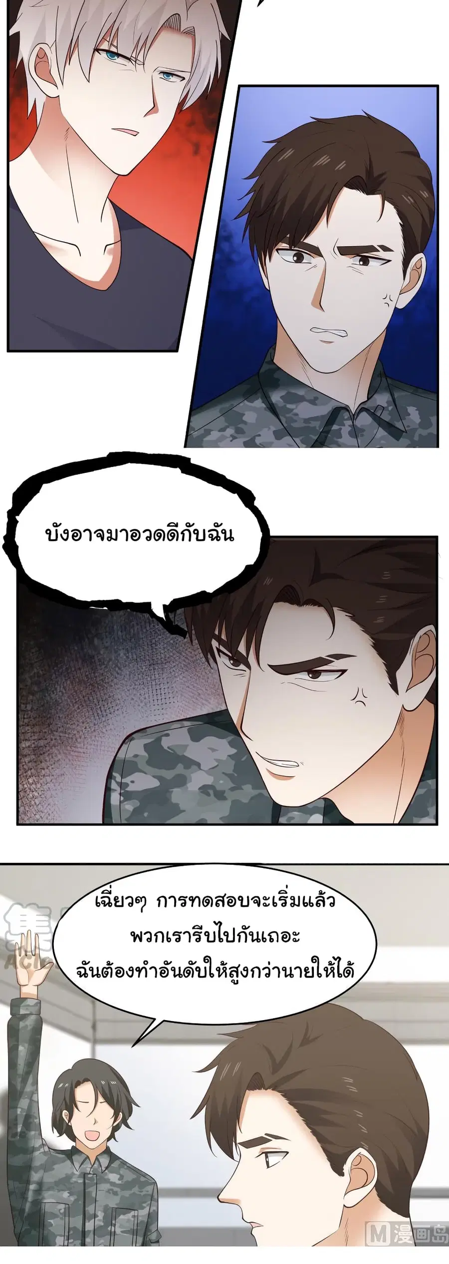 I Have a Dragon in My Body ตอนที่ 209 หน้า 2