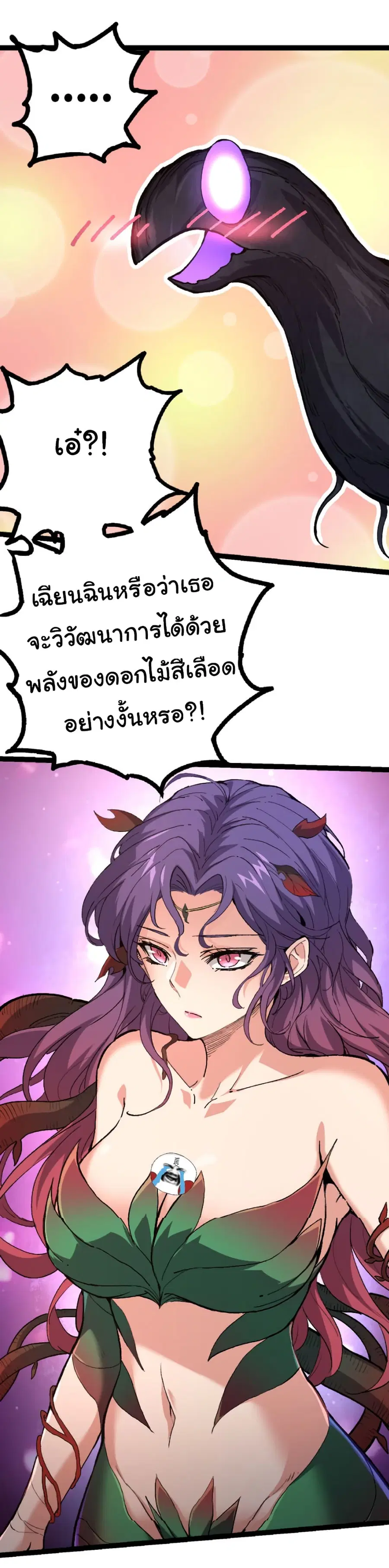 Evolution from the Big Tree ตอนที่ 46 หน้า 9