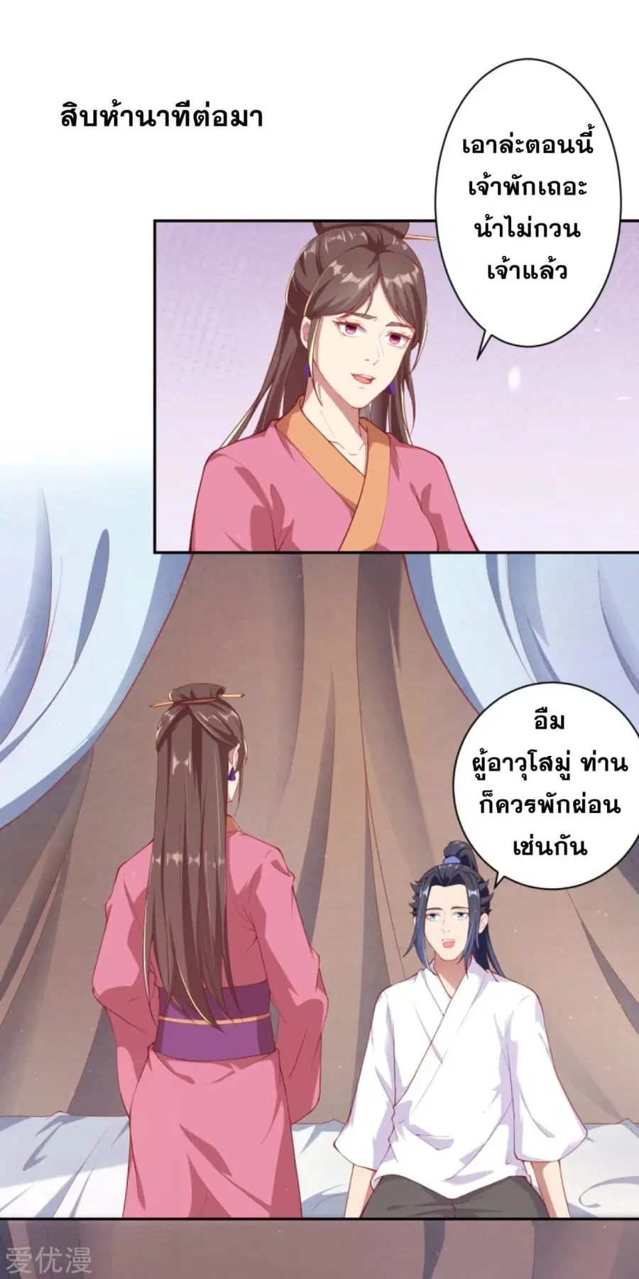 Against the Gods ตอนที่ 330 หน้า 11