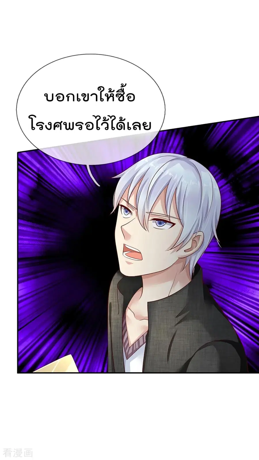 I’m the Great Immortal ตอนที่ 112 หน้า 8
