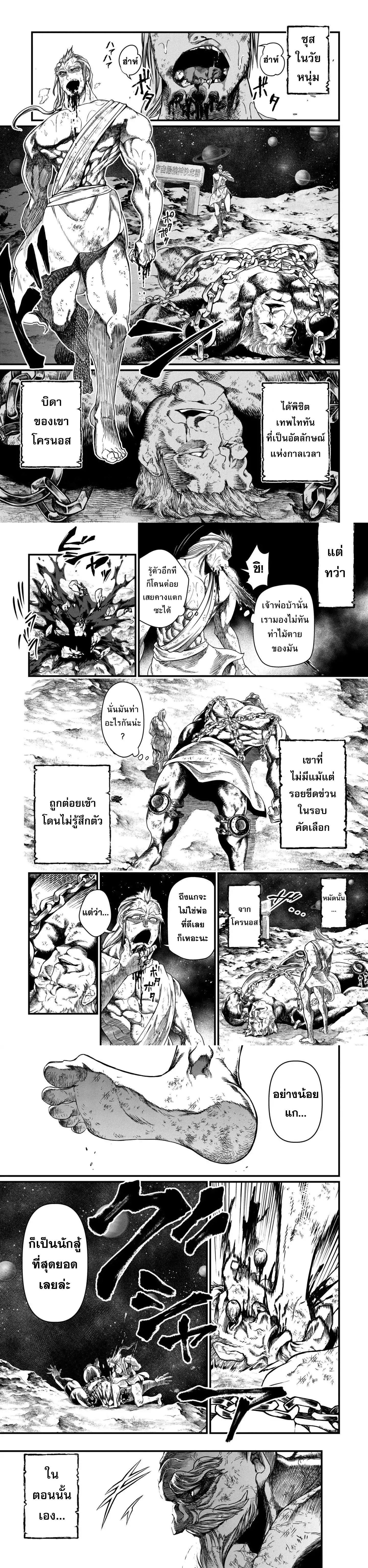 Record of Ragnarok มหาศึกคนชนเทพ ตอนที่ 9 หน้า 11