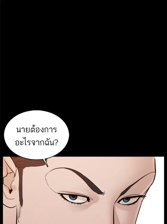 How to Fight ตอนที่ 99 หน้า 67
