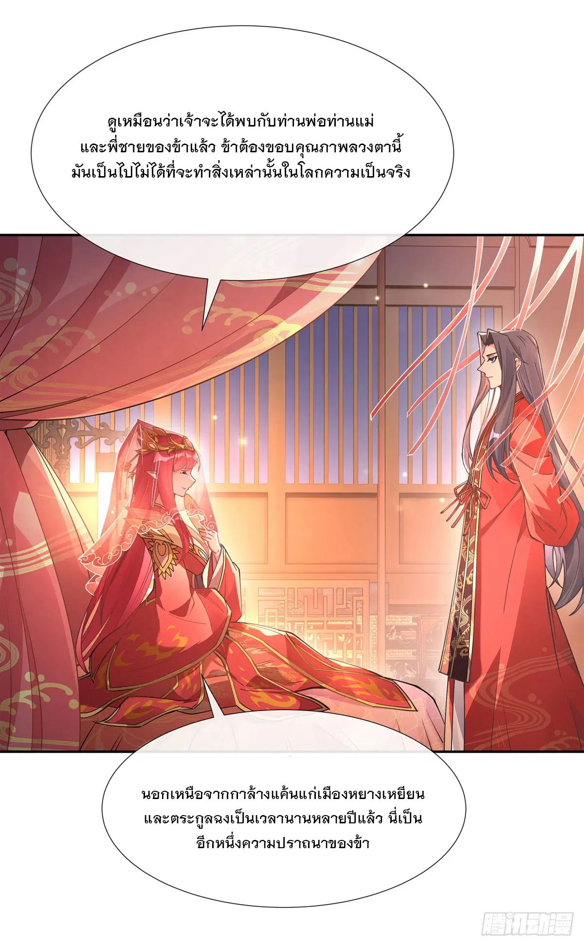 My Female Disciples are all Future Masters of the Heavens ตอนที่ 158 หน้า 20