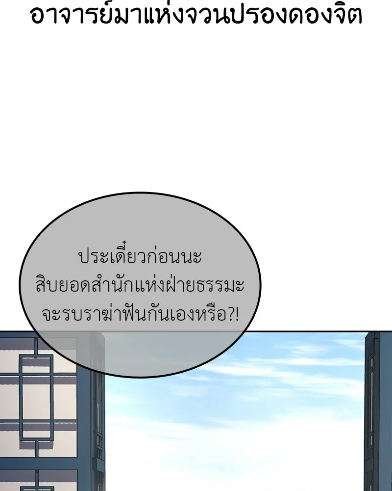 I Reincarnated As The Crazed Heir เกิดอีกทีเป็นว่าที่ประมุขลัทธิมาร ตอนที่ 130 หน้า 250