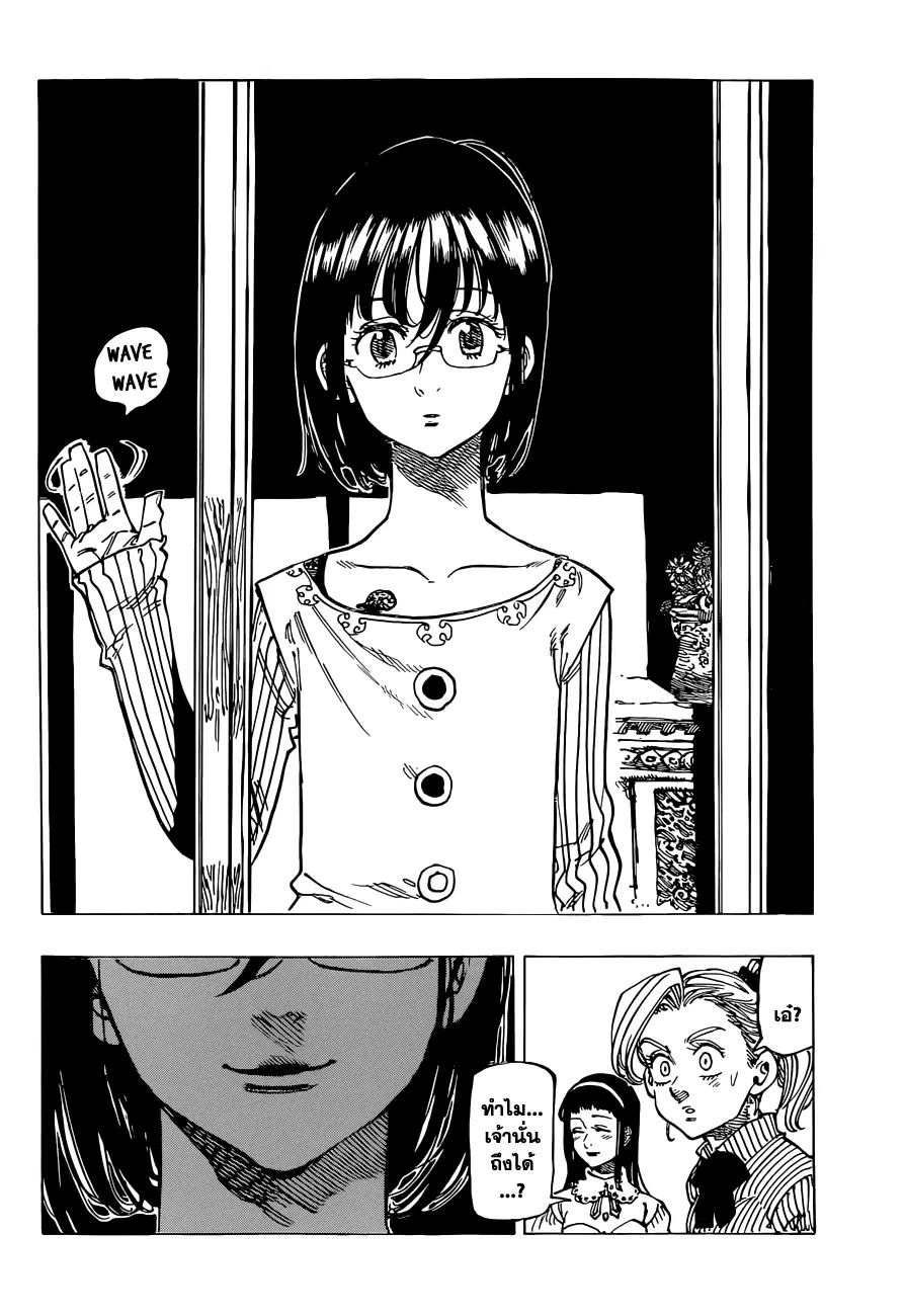 Nanatsu no Taizai ตอนที่ 101 หน้า 13