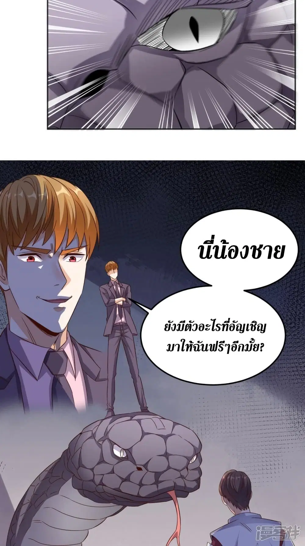 Super Wechat ตอนที่ 124 หน้า 14