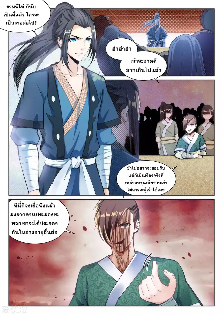 Against the Gods ตอนที่ 64 หน้า 4