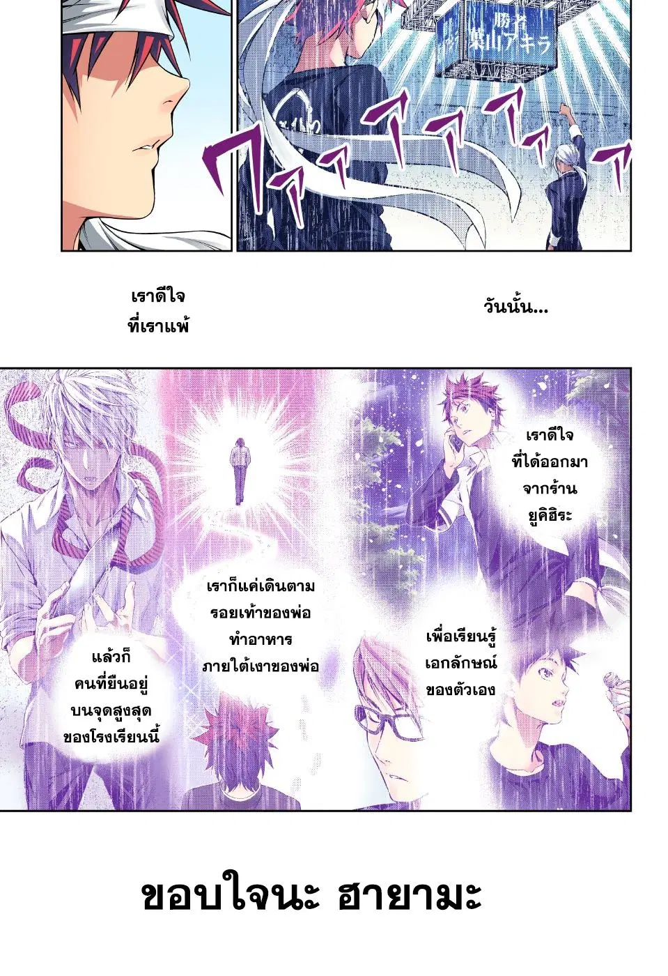 Shokugeki no Soma ตอนที่ 186 หน้า 15