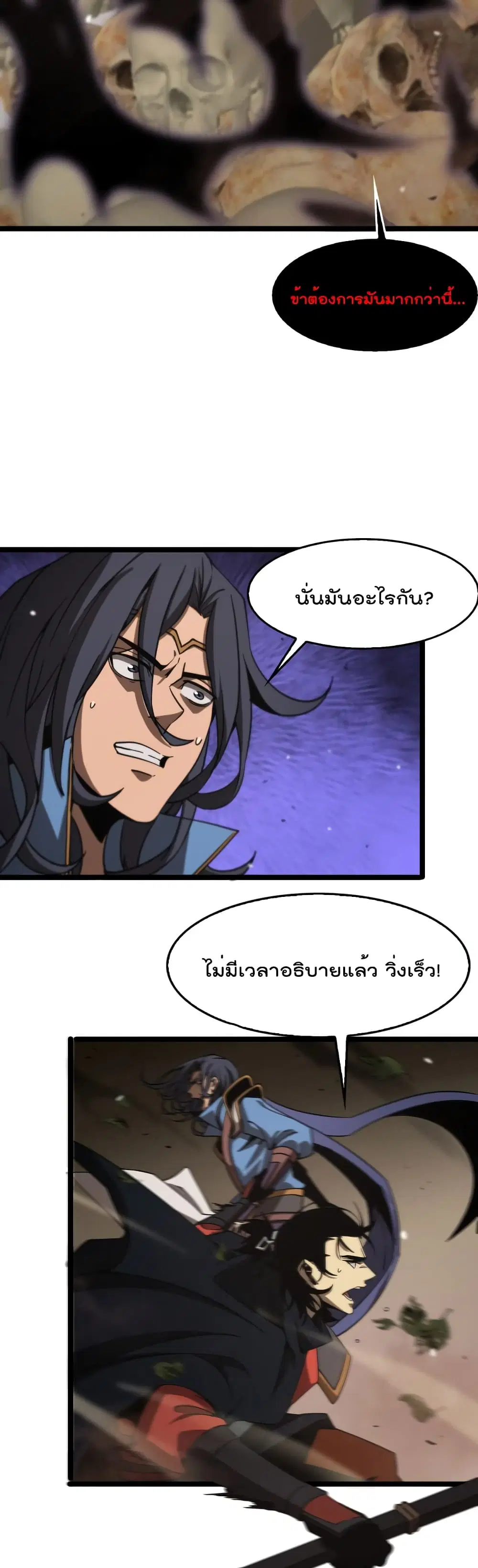 World’s Apocalypse Online ตอนที่ 108 หน้า 18