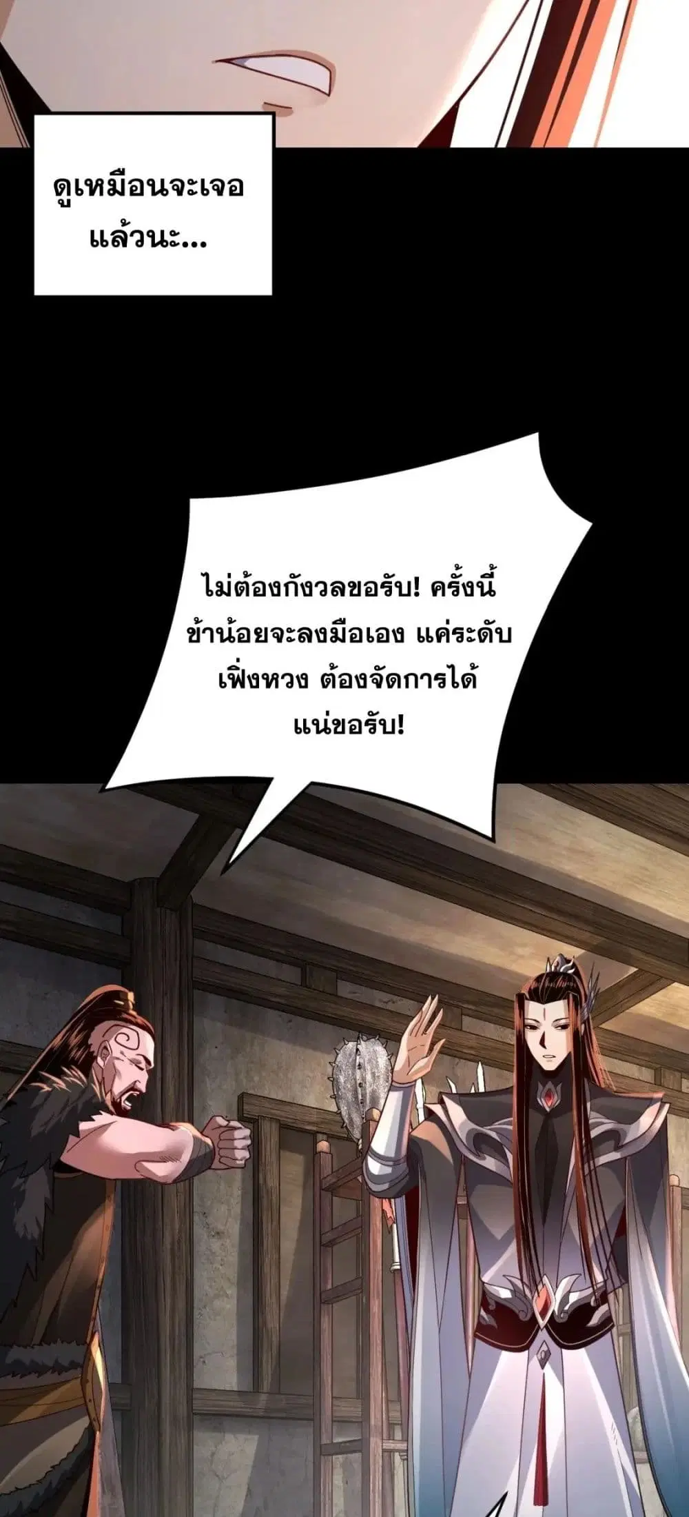 Villain is here ตอนที่ 103 หน้า 44