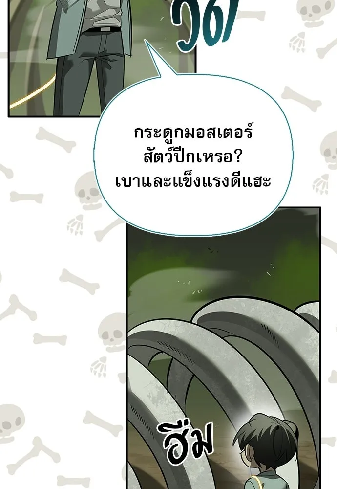 S-Class Hunter Heals with Monsters ฮันเตอร์ ระดับแกร่งกับฟาร์มมอนสเตอร์สุดป่วน ตอนที่ 49 หน้า 142