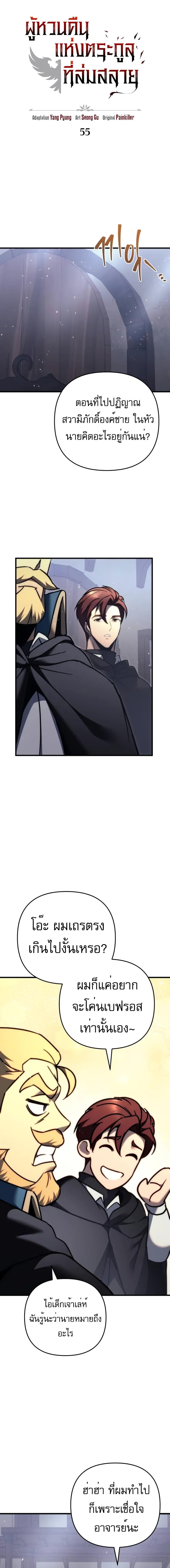 Regressor of the Fallen Family เพลิงสงครามหวนจุติ ตอนที่ 55 หน้า 10