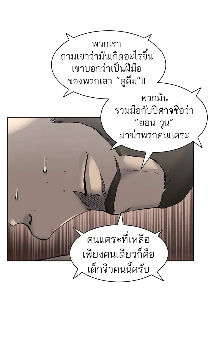 Tower of God ตอนที่ 420 หน้า 59