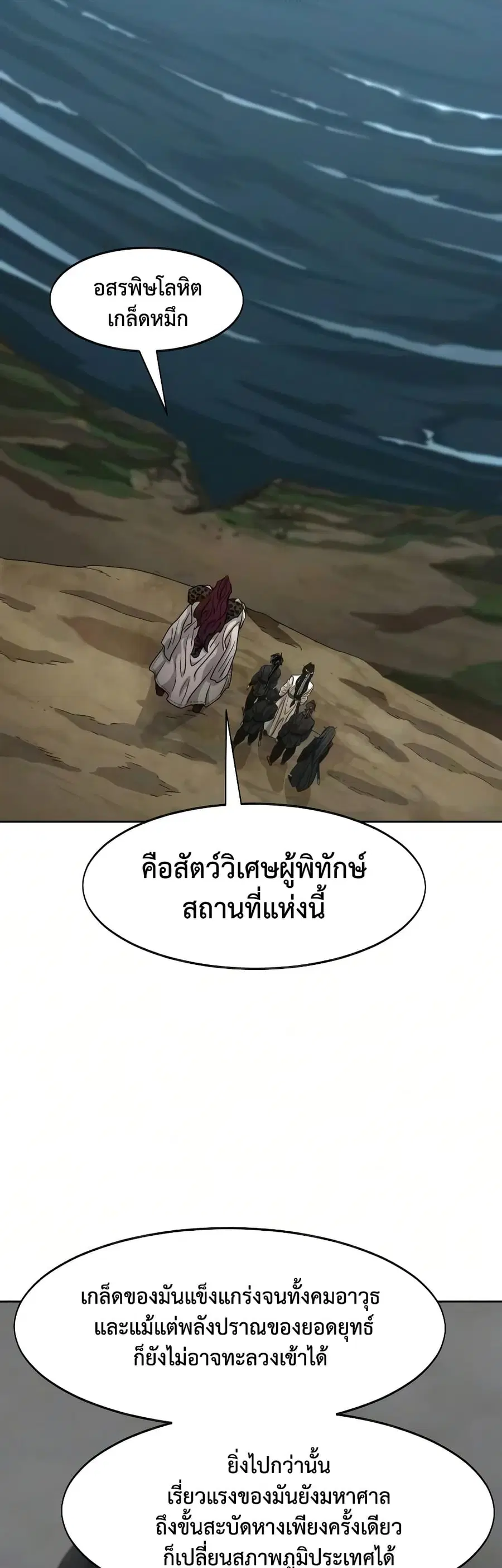 Return of the Mount Hua Sect ตอนที่ 161 หน้า 22