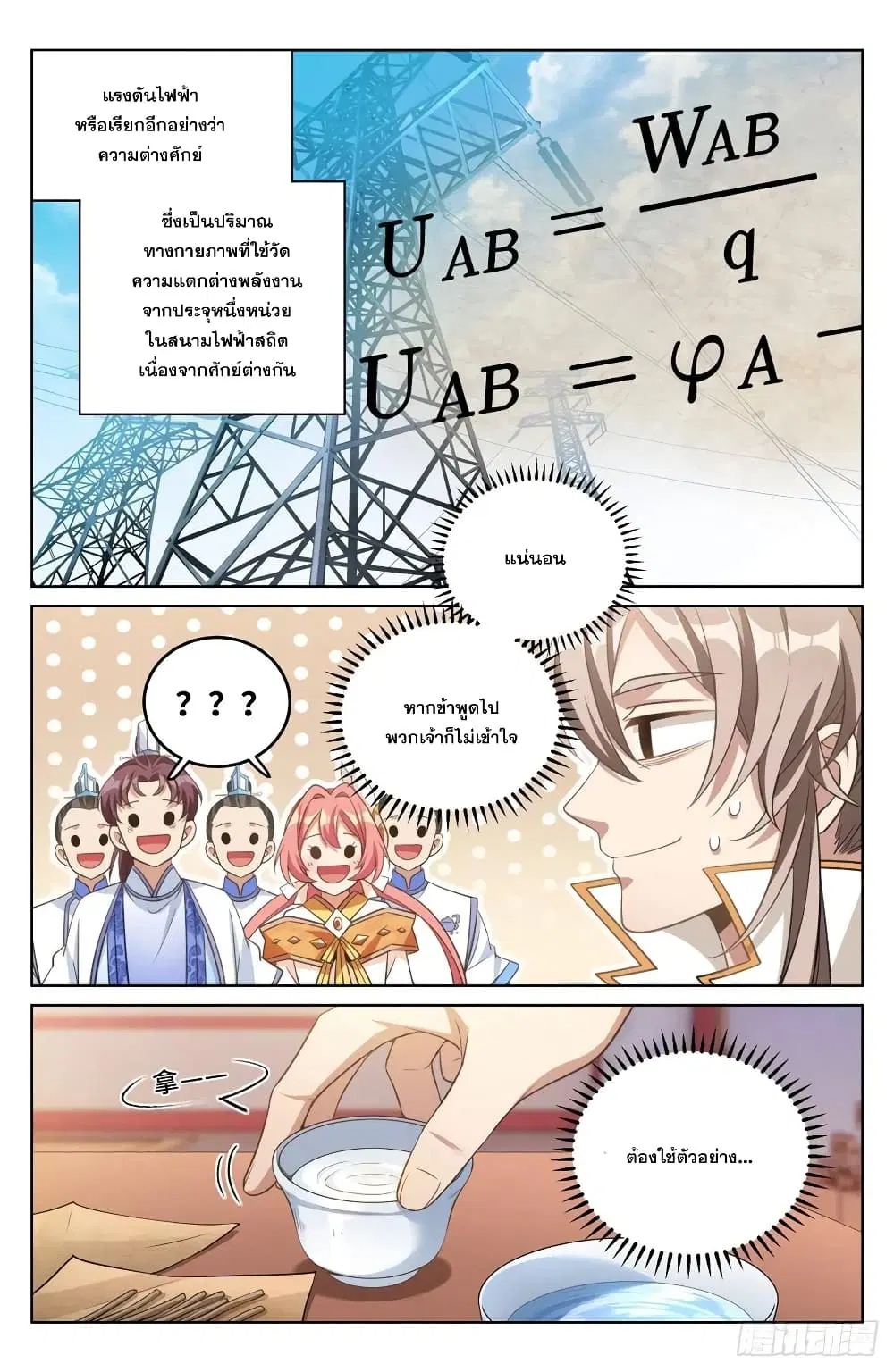 Nightwatcher ตอนที่ 41 หน้า 12