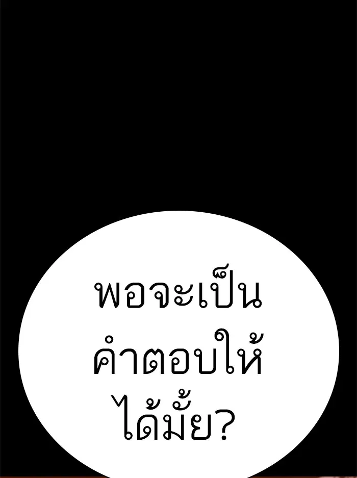 How to Fight ตอนที่ 132 หน้า 131