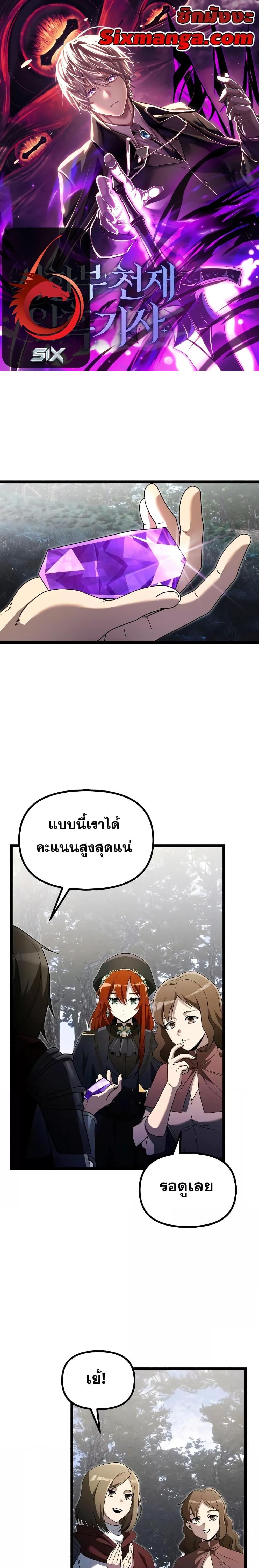 Terminally-Ill Genius Dark Knight อัศวินดำล่าท้าเวลา ตอนที่ 40 หน้า 1