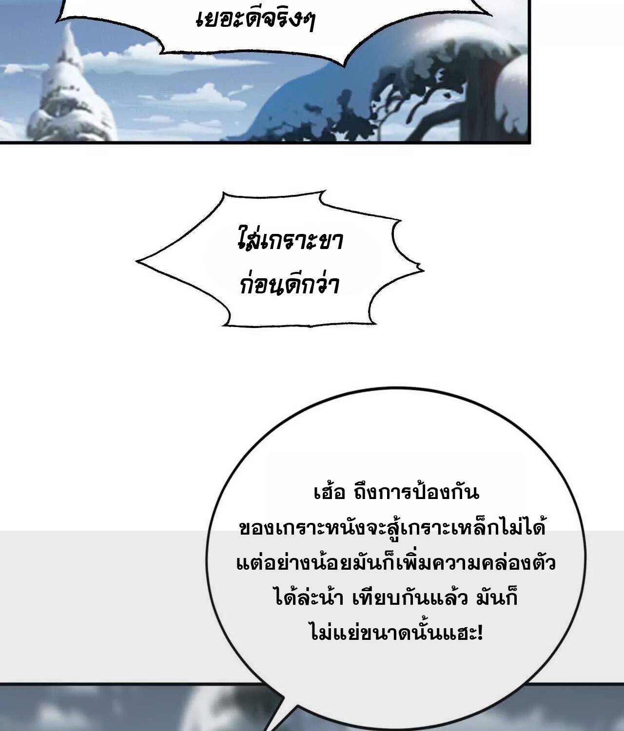 Unparalleled in the Online Gaming World ยอดคน ณ โลกออนไลน์ ตอนที่ 21 หน้า 124