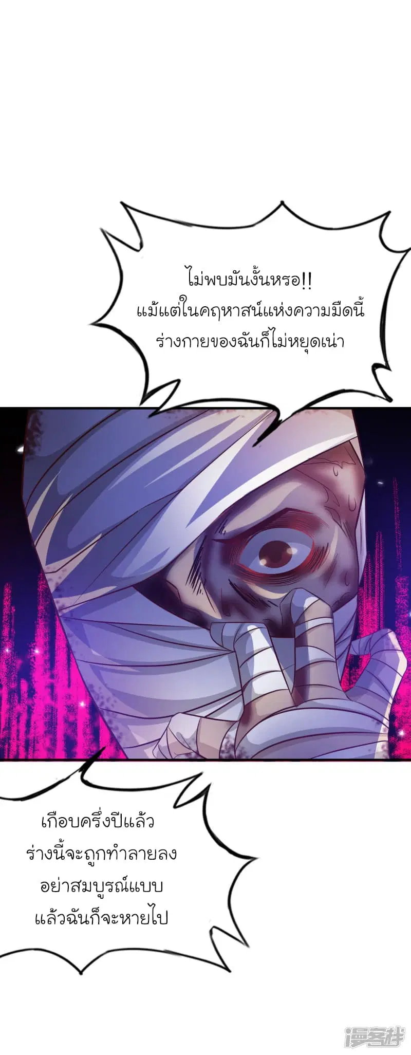 The Strongest Peach Blossom ตอนที่ 42 หน้า 30