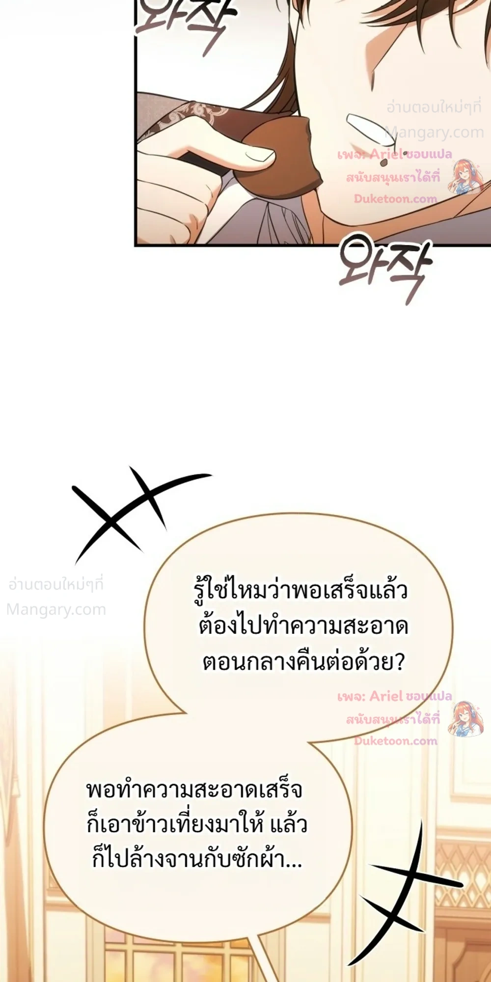 Time Healer Ceres – ย้อนเวลาครั้งนี้ ฉันจะรักษาทุกสิ่ง ตอนที่ 26 หน้า 14
