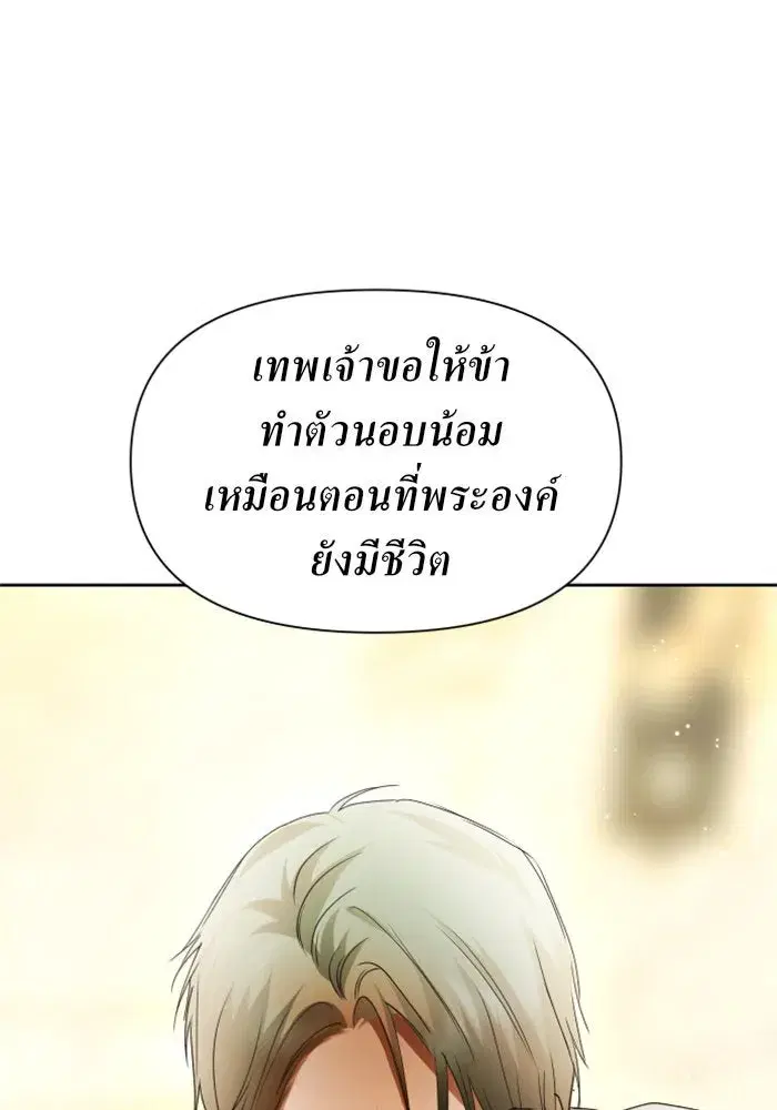 Your Throne ตอนที่ 94 หน้า 133
