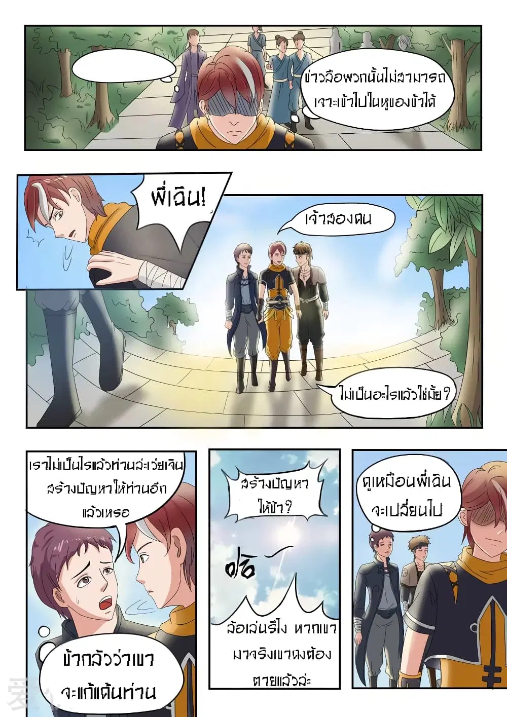 Martial Master ตอนที่ 72 หน้า 8