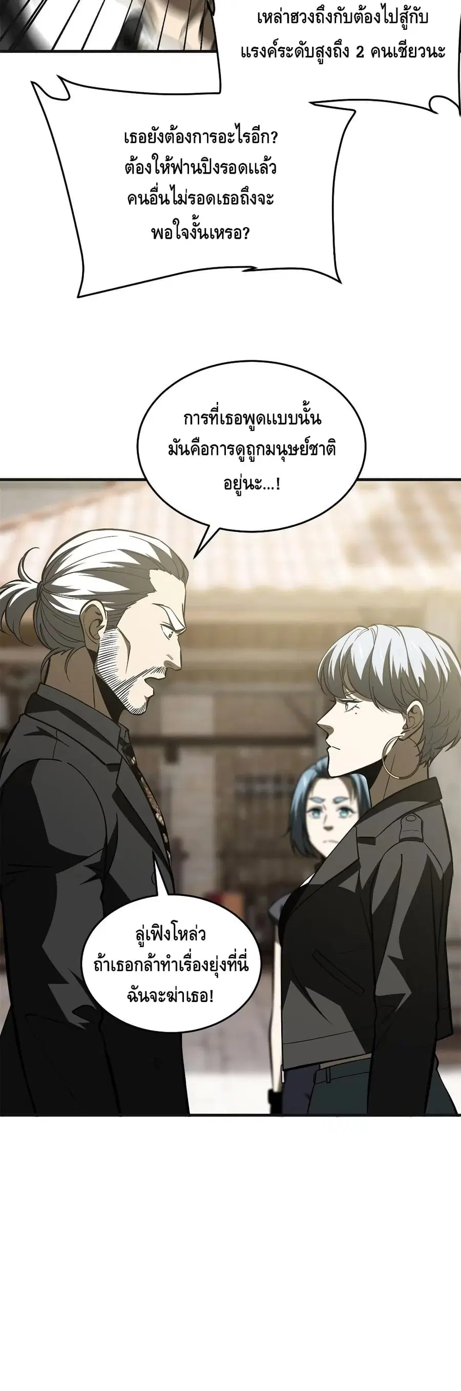 Global Martial Arts ตอนที่ 137 หน้า 25