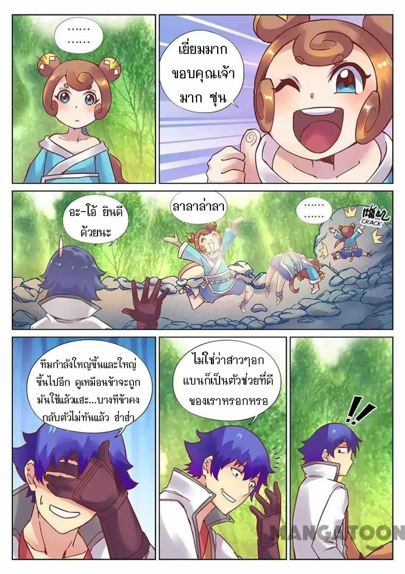 My Great Sword ตอนที่ 113 หน้า 9