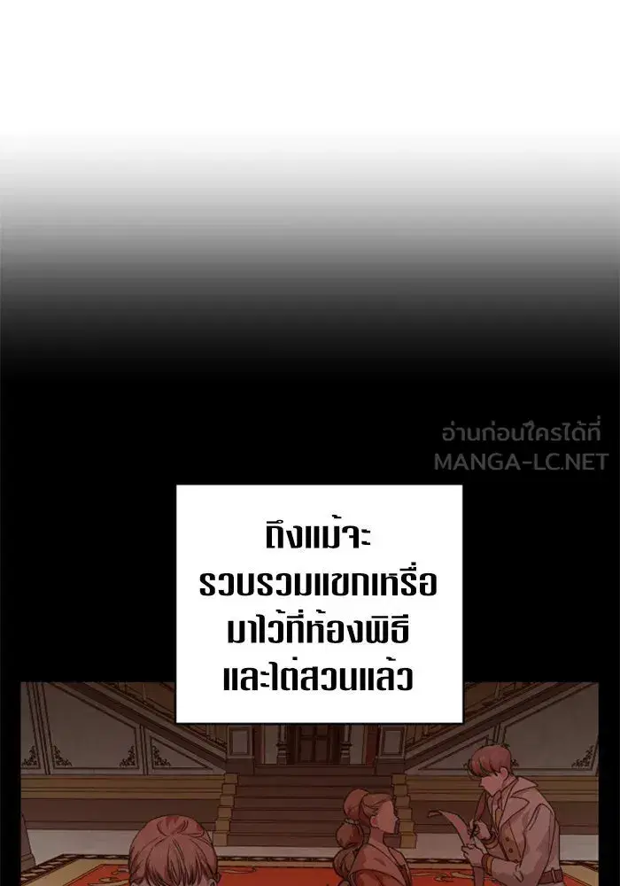 Your Throne ตอนที่ 20 หน้า 21