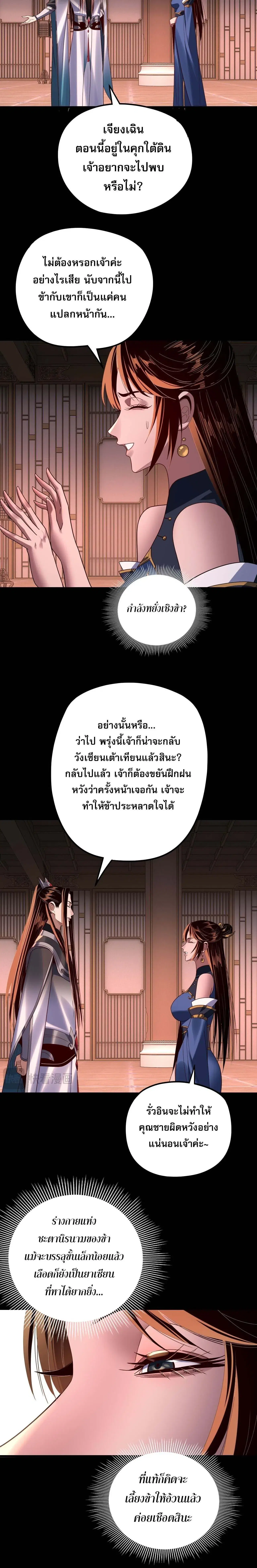 Villain is here ตอนที่ 271 หน้า 4