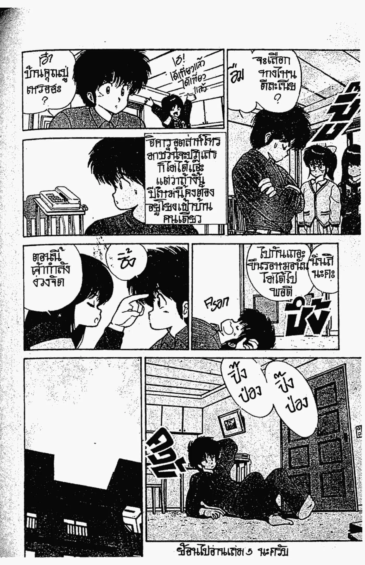 Kimagure Orange☆Road ตอนที่ 91 หน้า 5