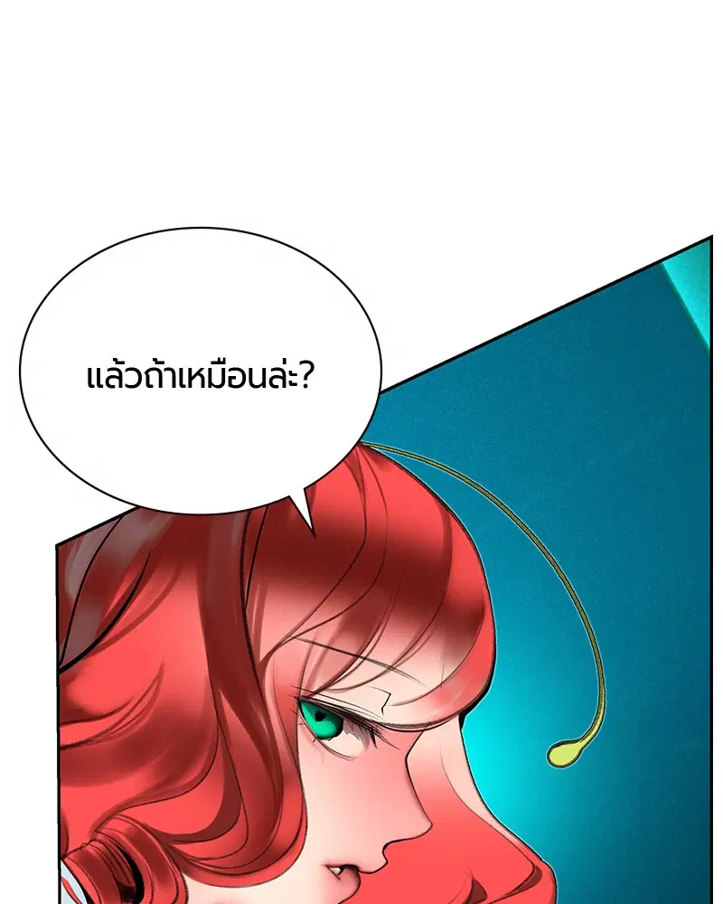 Jungle Juice ตอนที่ 48 หน้า 111